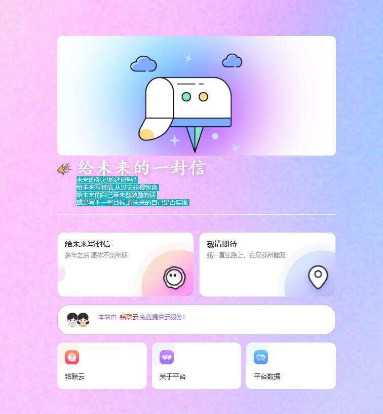 2023最新时光邮局系统 给未来写封信系统PHP源码美化版-星网科技 Grdy.cn