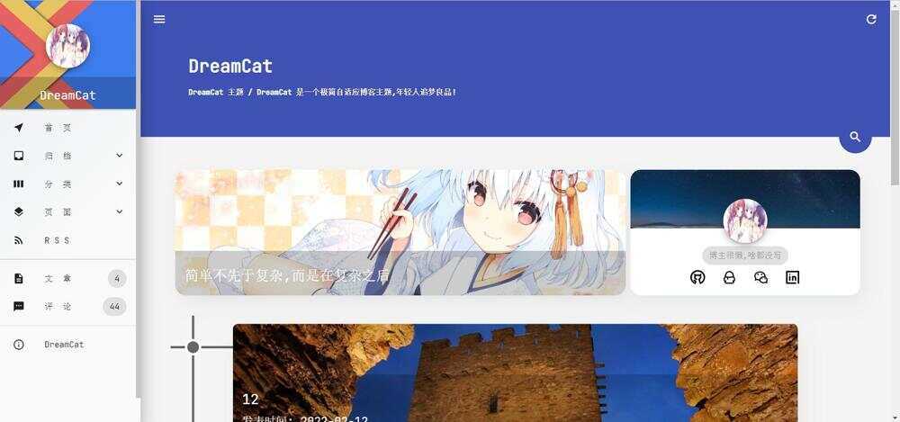 DreamCat主题 极简自适应博客主题 typecho主题-星网科技 Grdy.cn
