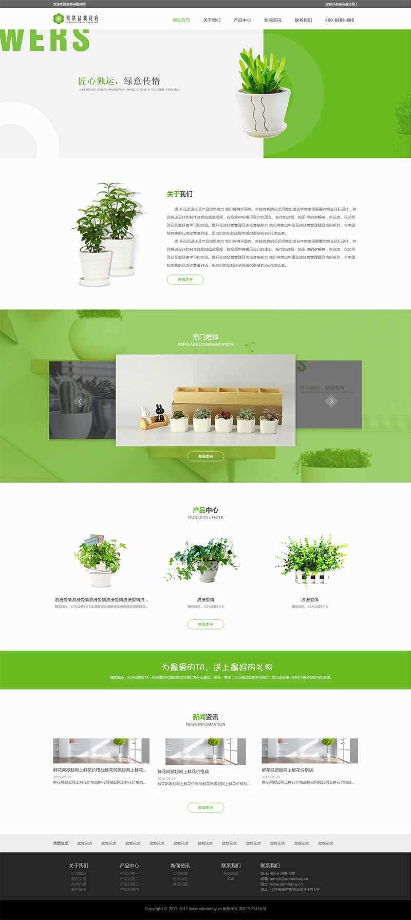 bootstrap响应式的盆栽花店网站html模板-星网科技 Grdy.cn