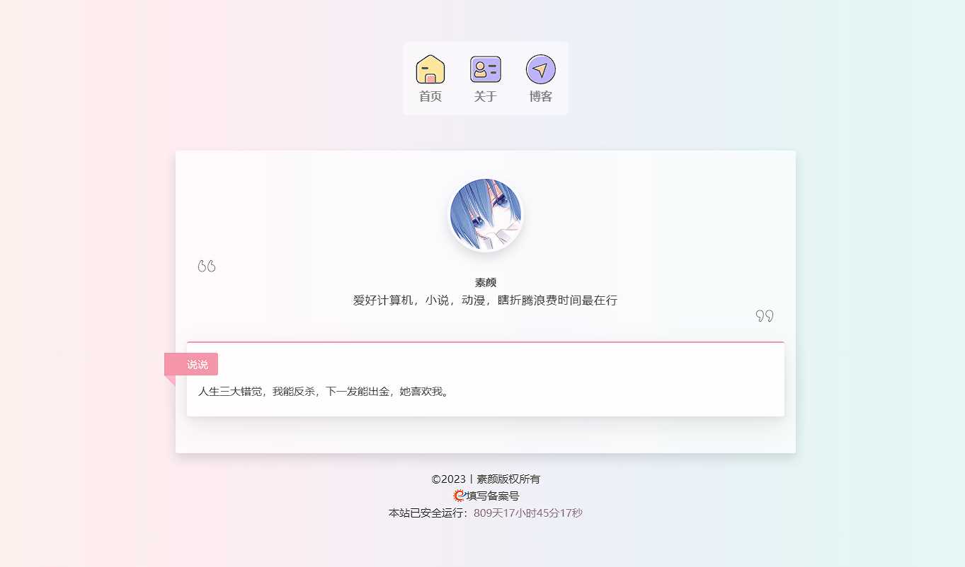 一款简洁个人html导航页面-星网科技 Grdy.cn