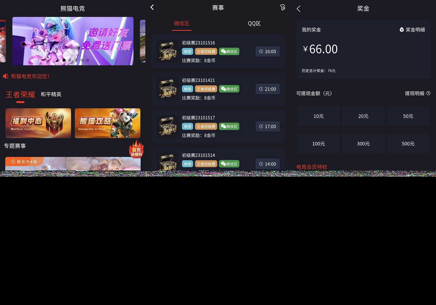 熊猫电竞赏金电竞源码 APP+H5双端 附搭建教程 支持运营级搭建-星网科技 Grdy.cn
