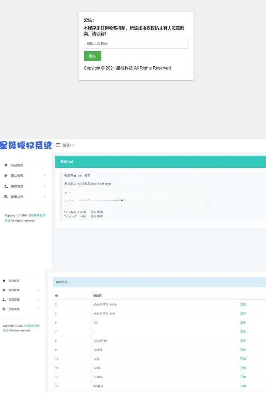 对接应用程序和域名授权等ThinkPHP框架开源授权系统源码分享-星网科技 Grdy.cn
