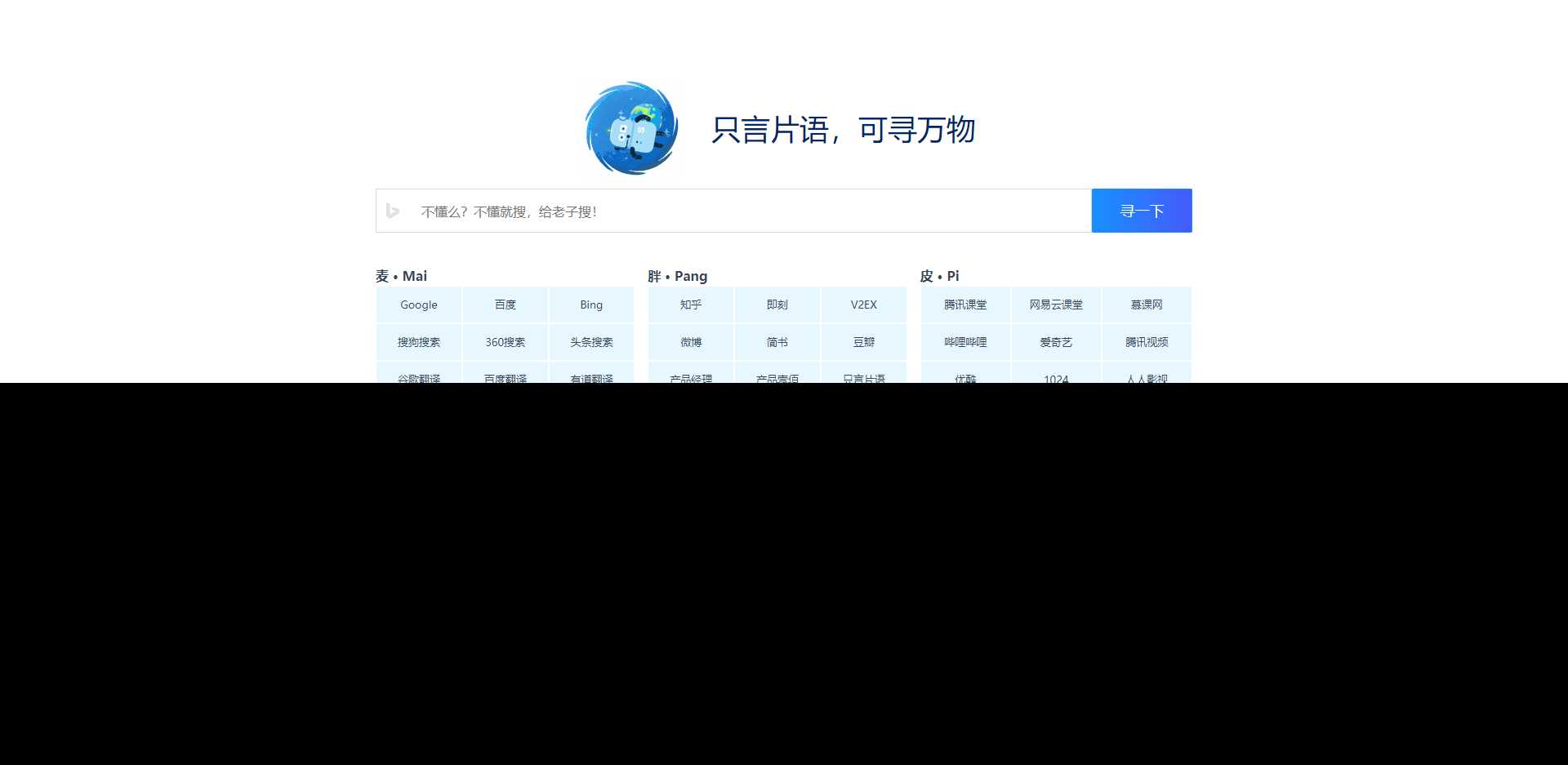 只言语 静态导航主页源码-星网科技 Grdy.cn