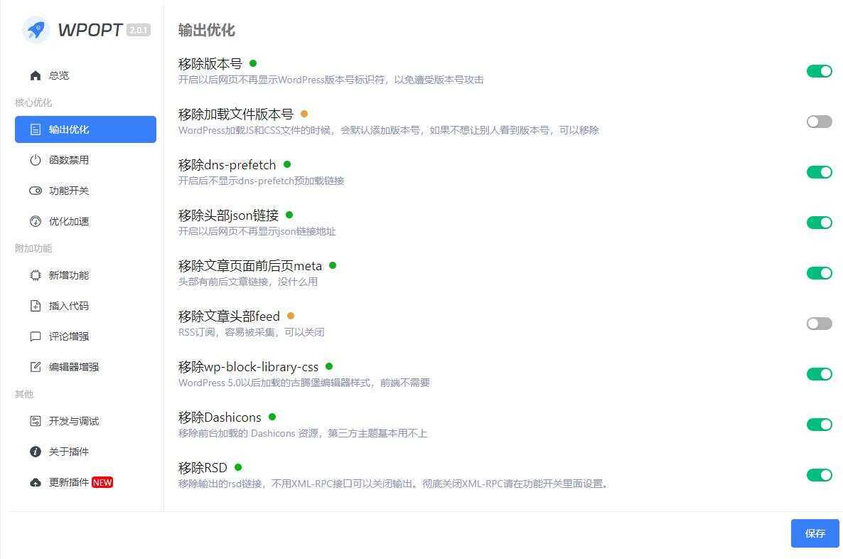 WordPress优化插件，WPOPT v2.1.0-星网科技 Grdy.cn