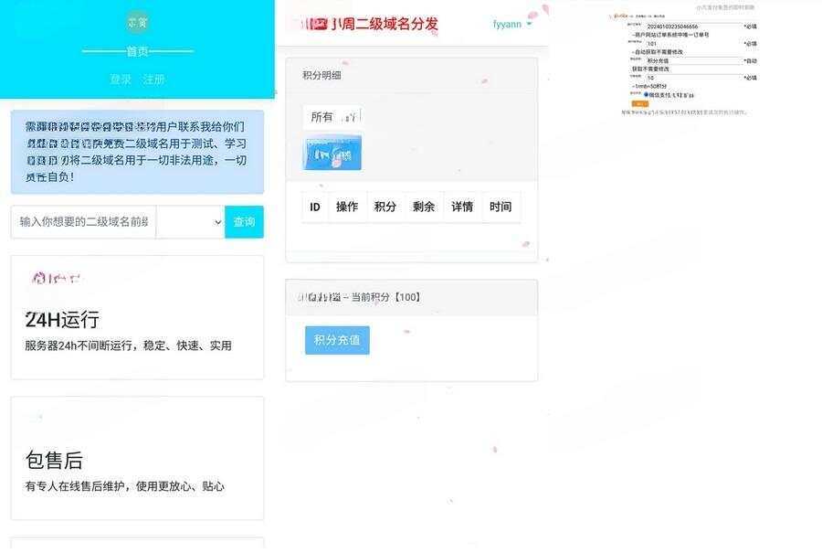 全开源二级域名分发对接易支付php源码分享-星网科技 Grdy.cn