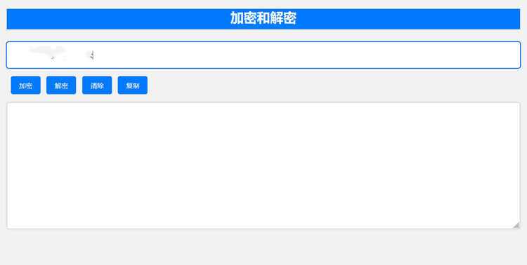 在线Base64加解密工具html源码-星网科技 Grdy.cn