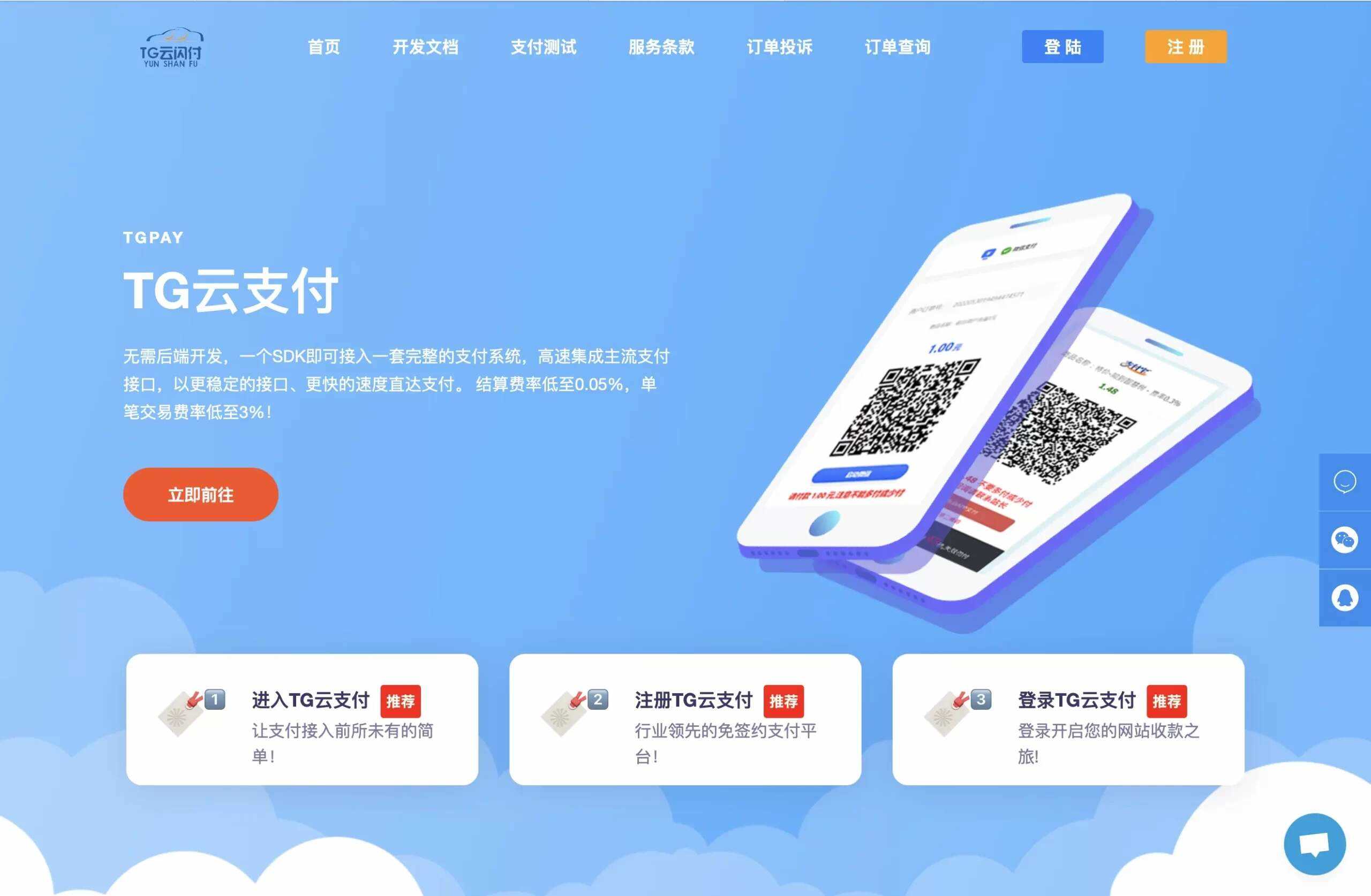 TG云支付V1.9版本 6月最新公益版-星网科技 Grdy.cn