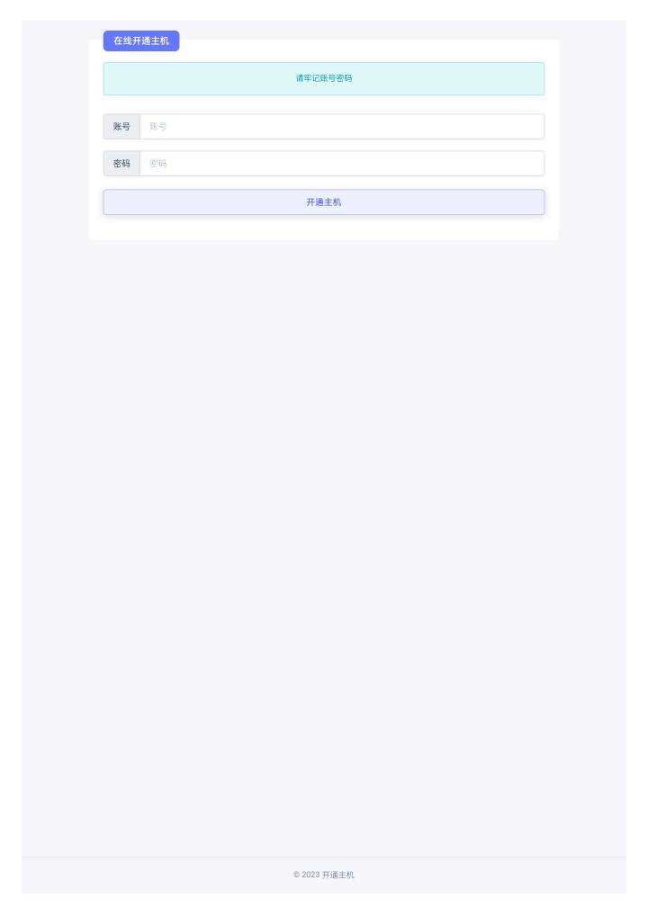 在线免费开通宝塔主机源码-星网科技 Grdy.cn