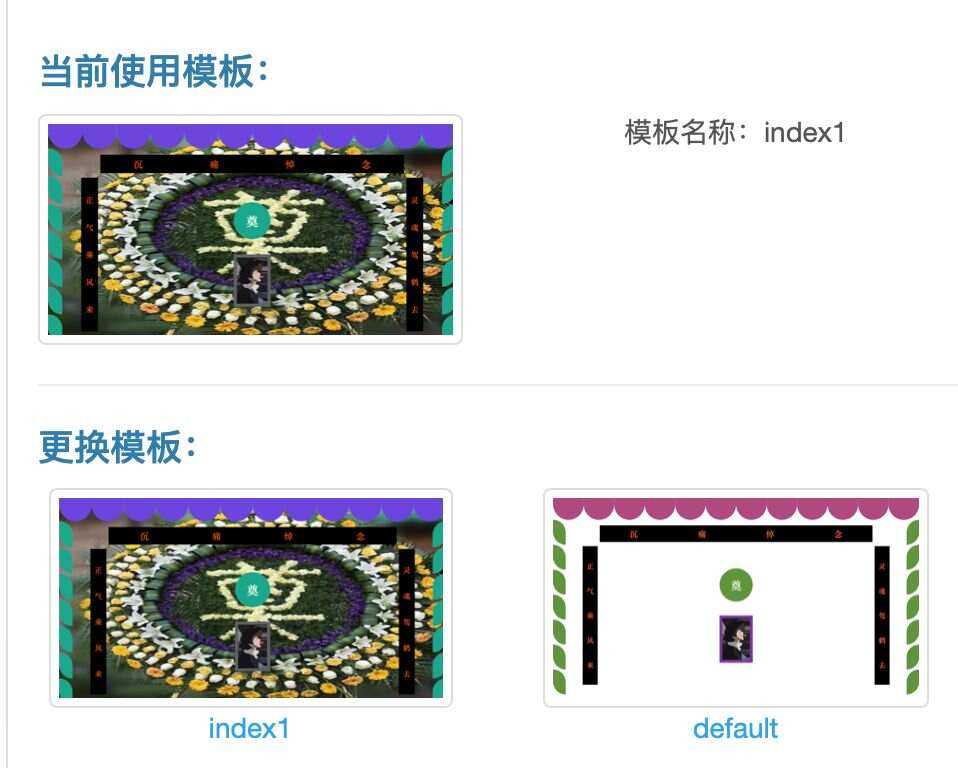 电子灵堂葬礼源码带后台全网首发-星网科技 Grdy.cn