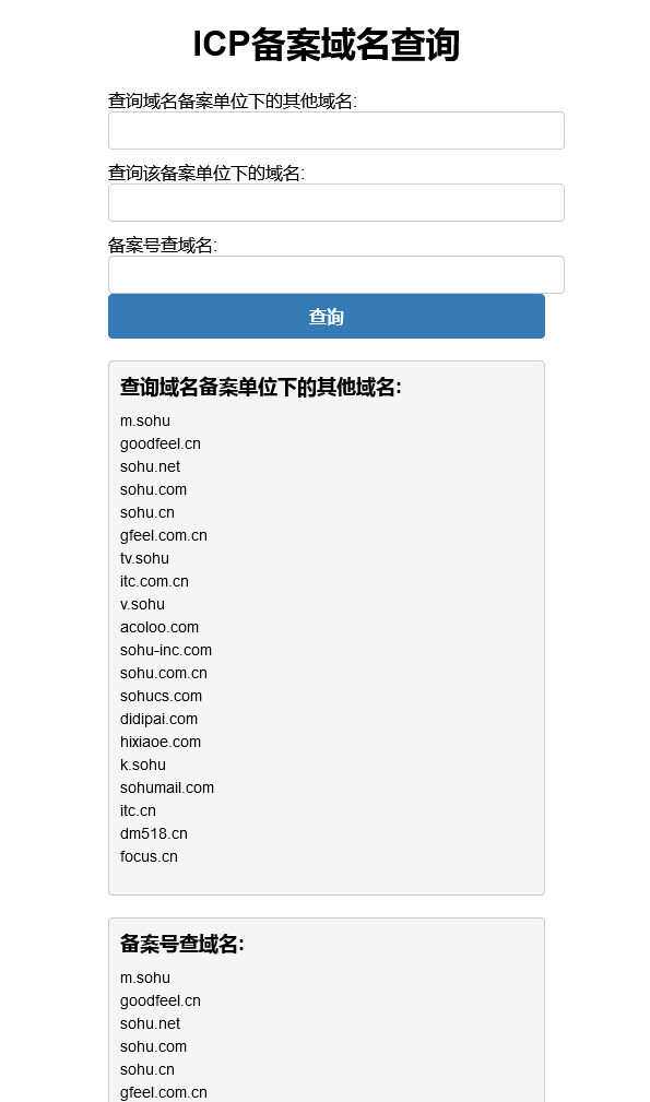 PHP查询域名ICP备案信息本地接口源码-星网科技 Grdy.cn