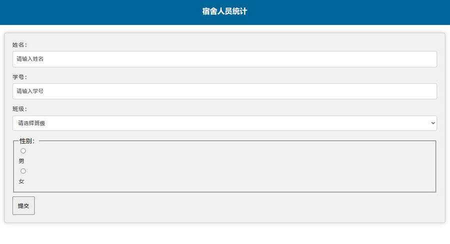 学校人员统计系统源码调查问卷表-星网科技 Grdy.cn