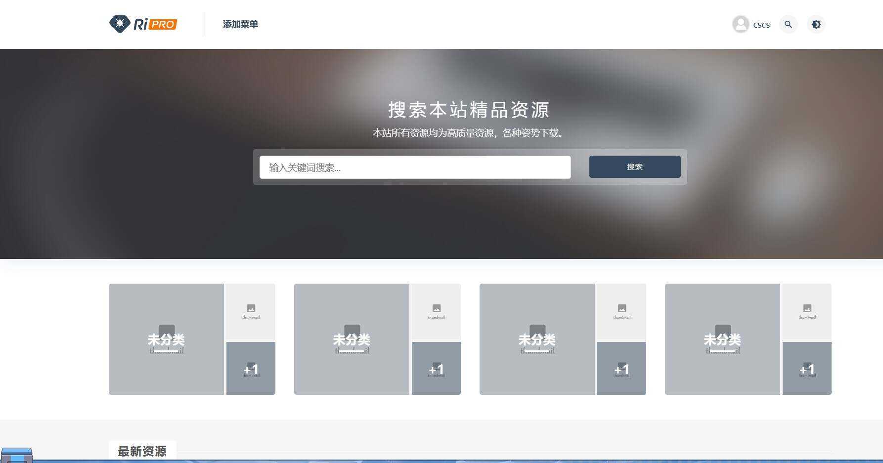 ripro主题wordpress主题2023最新免受权版V8.9.0-星网科技 Grdy.cn