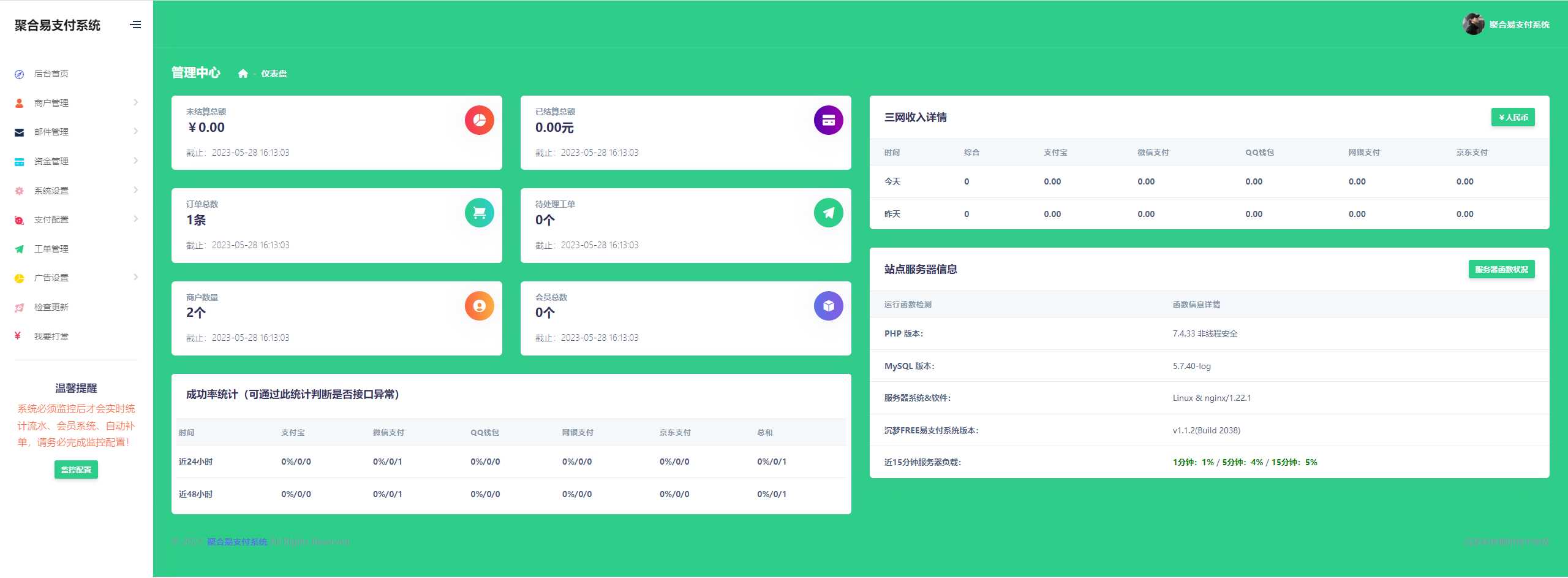 图片[3]-聚合易支付系统开源版-星网科技 Grdy.cn