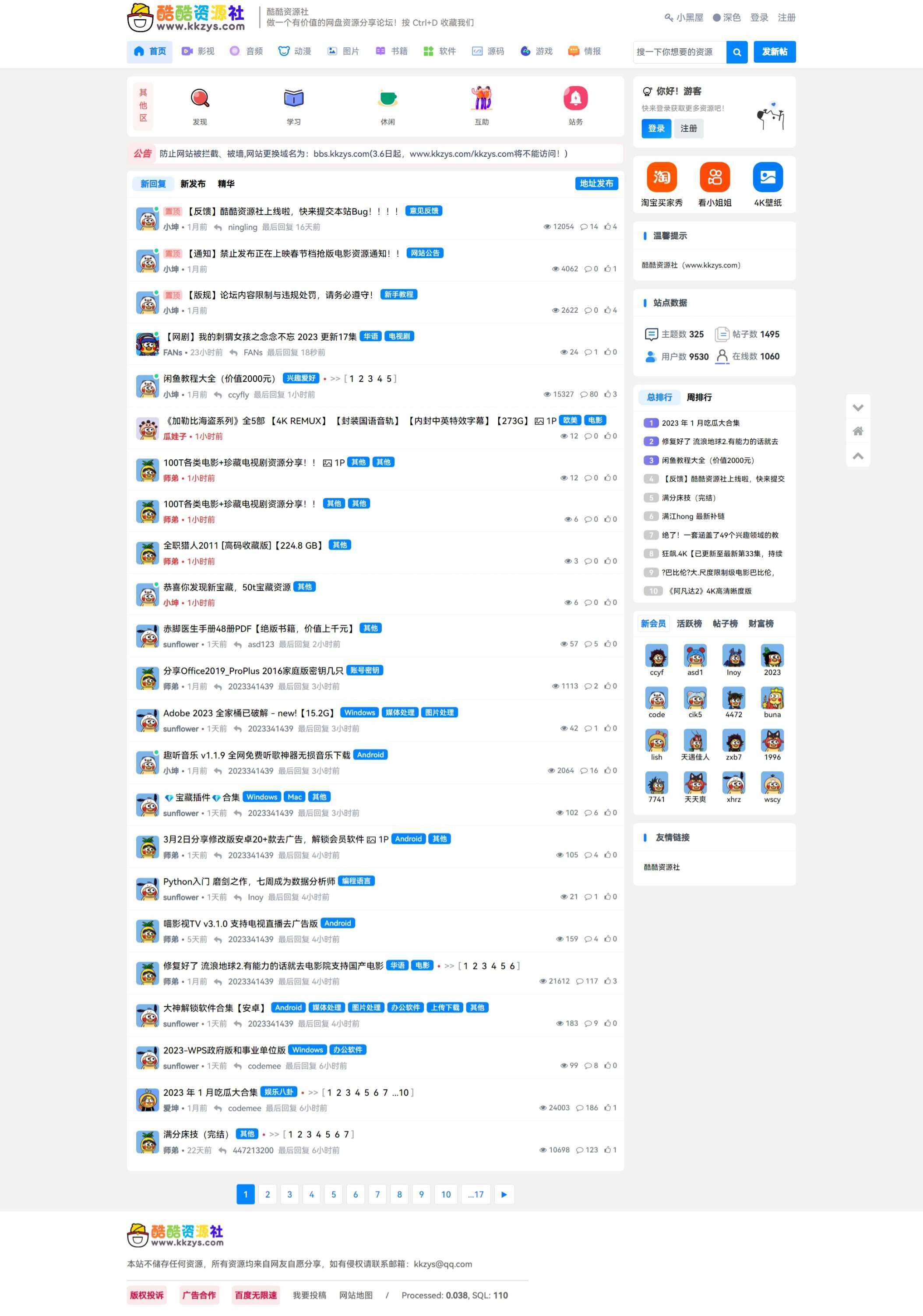 酷酷资源社同款xiuno模板知乎蓝魔改版源码附多个插件-星网科技 Grdy.cn