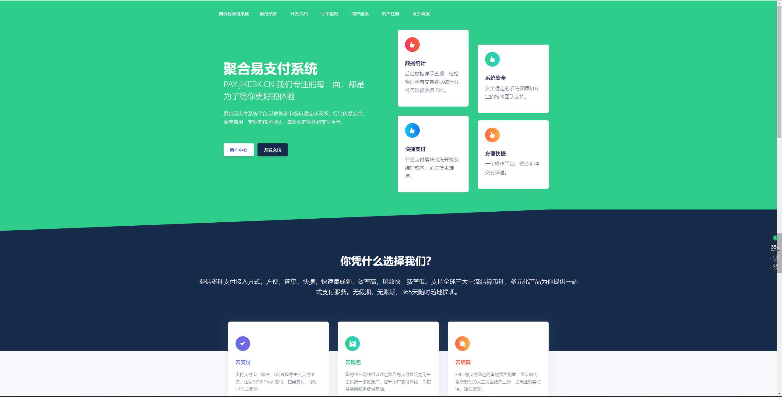 聚合易支付系统开源版-星网科技 Grdy.cn