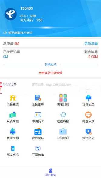 新物联网卡管理平台源码-星网科技 Grdy.cn