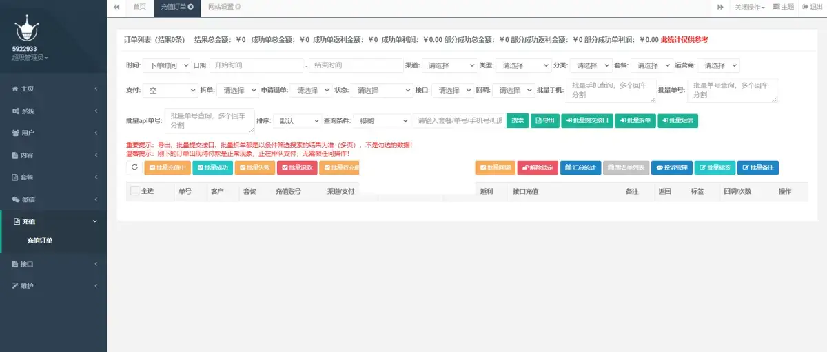 图片[2]-最新大猿人中控充值系统 免授权开心版 支持公众号H5、分销等-星网科技 Grdy.cn
