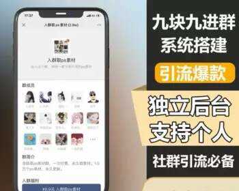 TP修改版付费进群系统-星网科技 Grdy.cn