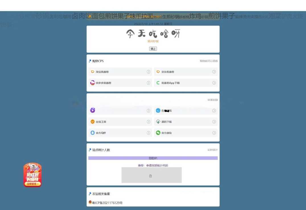 超级齐全的CPS引流页面源码+吃啥组合PHP源码 没有后台导航页集合-星网科技 Grdy.cn