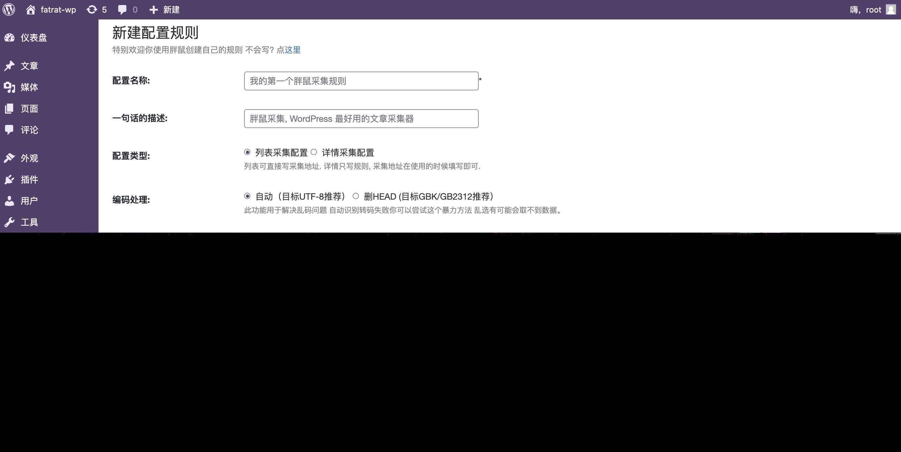 图片[4]-WordPress胖鼠采集V2.6.1 优秀开源采集插件-星网科技 Grdy.cn