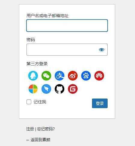 WordPress插件素颜聚合登录插件 免申请 支持QQ微信支付宝-星网科技 Grdy.cn