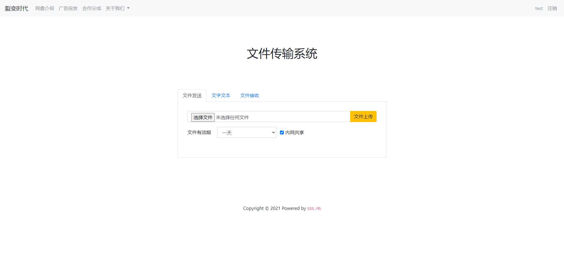 文件传输共享系统 php网盘系统 手机电脑互传 内网共享 文本分享-星网科技 Grdy.cn