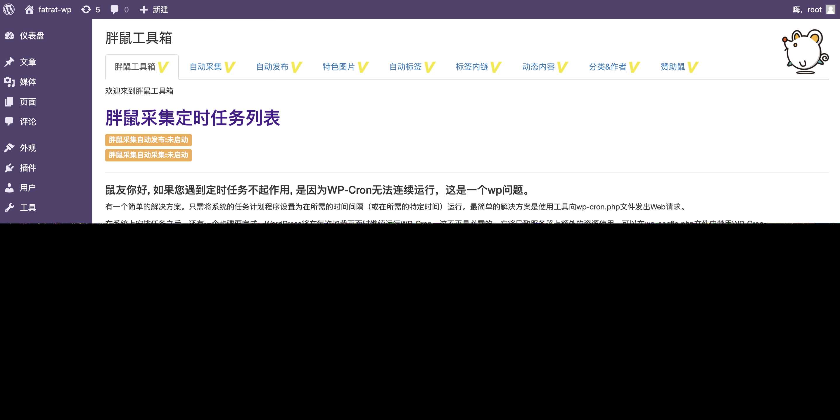 图片[6]-WordPress胖鼠采集V2.6.1 优秀开源采集插件-星网科技 Grdy.cn
