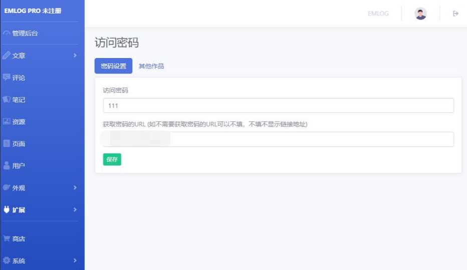 Emlog访问网站时需要密码验证插件-星网科技 Grdy.cn