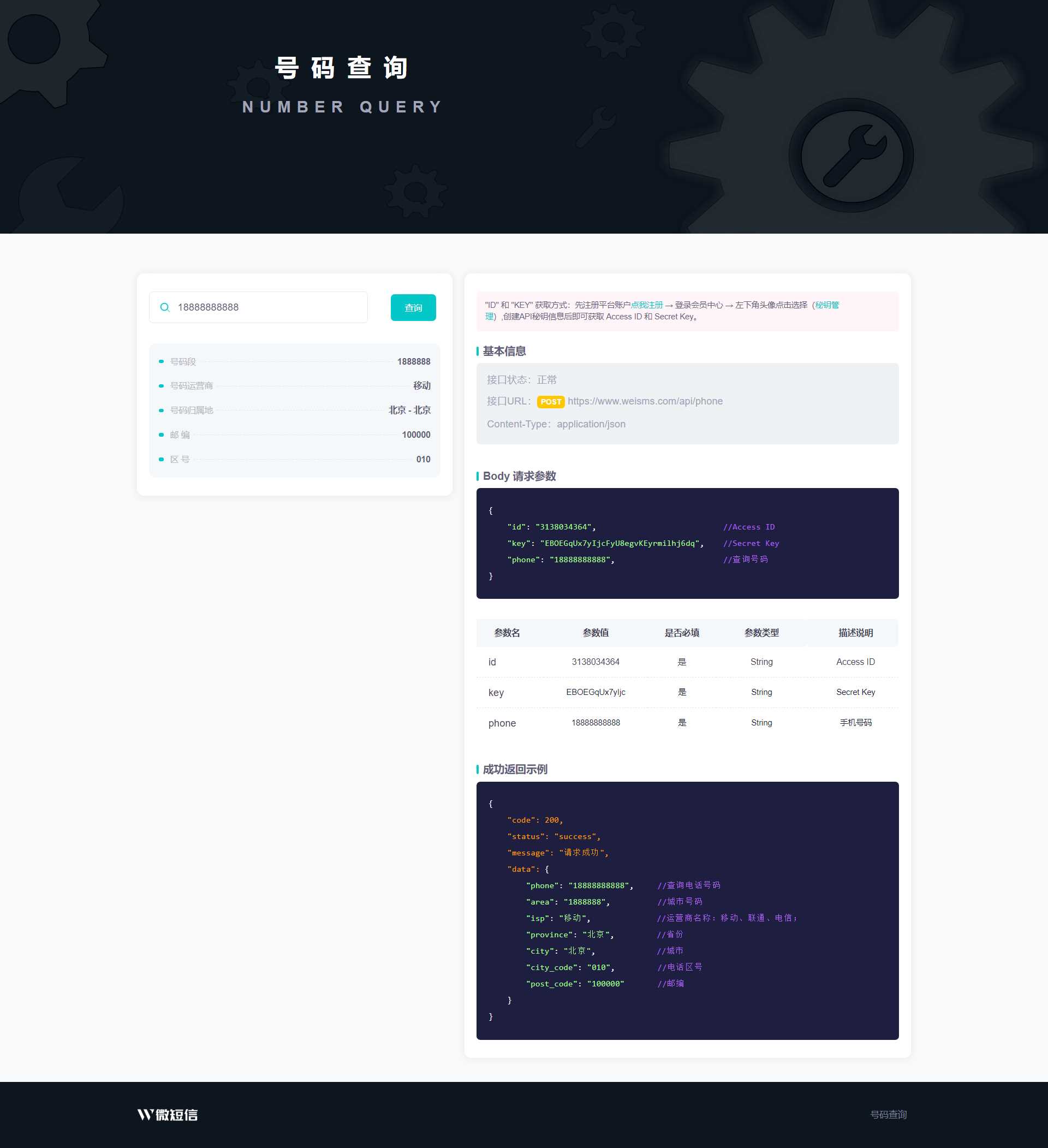 全新号码归属地API查询接口PHP源码-星网科技 Grdy.cn