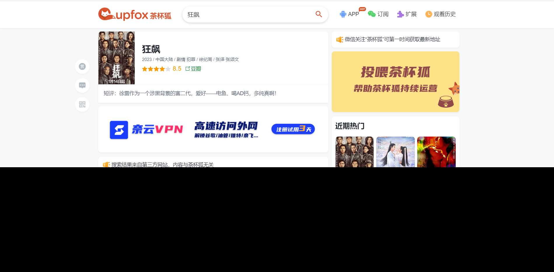 图片[2]-价值500元的茶杯狐影视跳转Python源码-星网科技 Grdy.cn