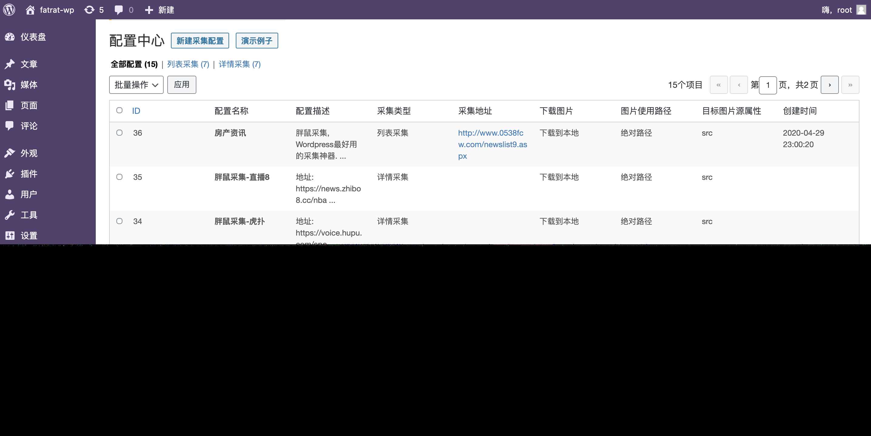 图片[2]-WordPress胖鼠采集V2.6.1 优秀开源采集插件-星网科技 Grdy.cn