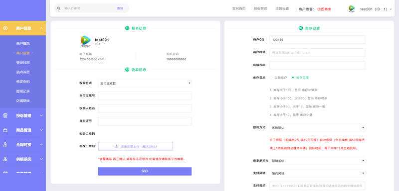 图片[4]-2023最新企业PHP多功能自动发卡平台源码带手机版 带多套商户模板-星网科技 Grdy.cn