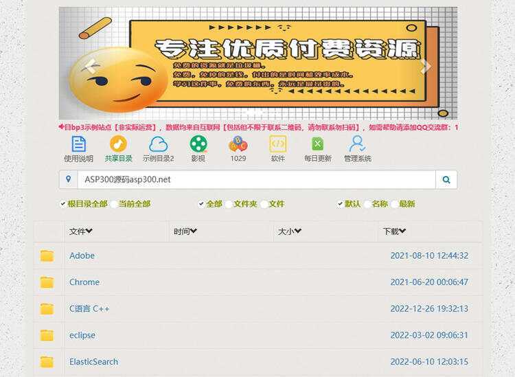 BP3百度网盘程序 PHP百度网盘目录程序-星网科技 Grdy.cn