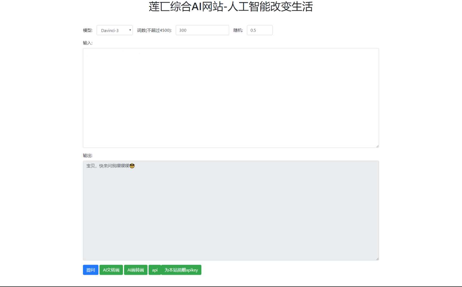 人工智能在线AI智能模型聊天莲匸AI网站系统源码-星网科技 Grdy.cn