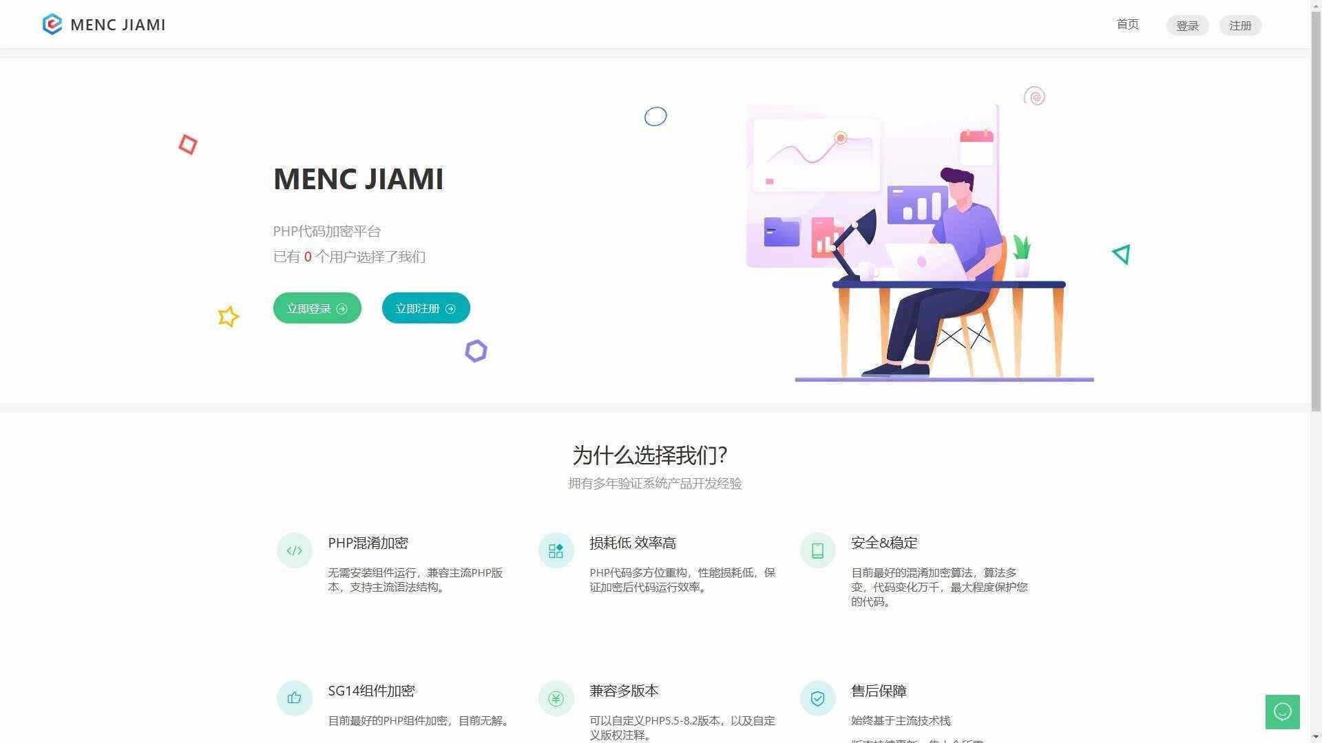 非常牛逼的PHP代码加密系统MENC JIAMI系统 V1.0.2-星网科技 Grdy.cn