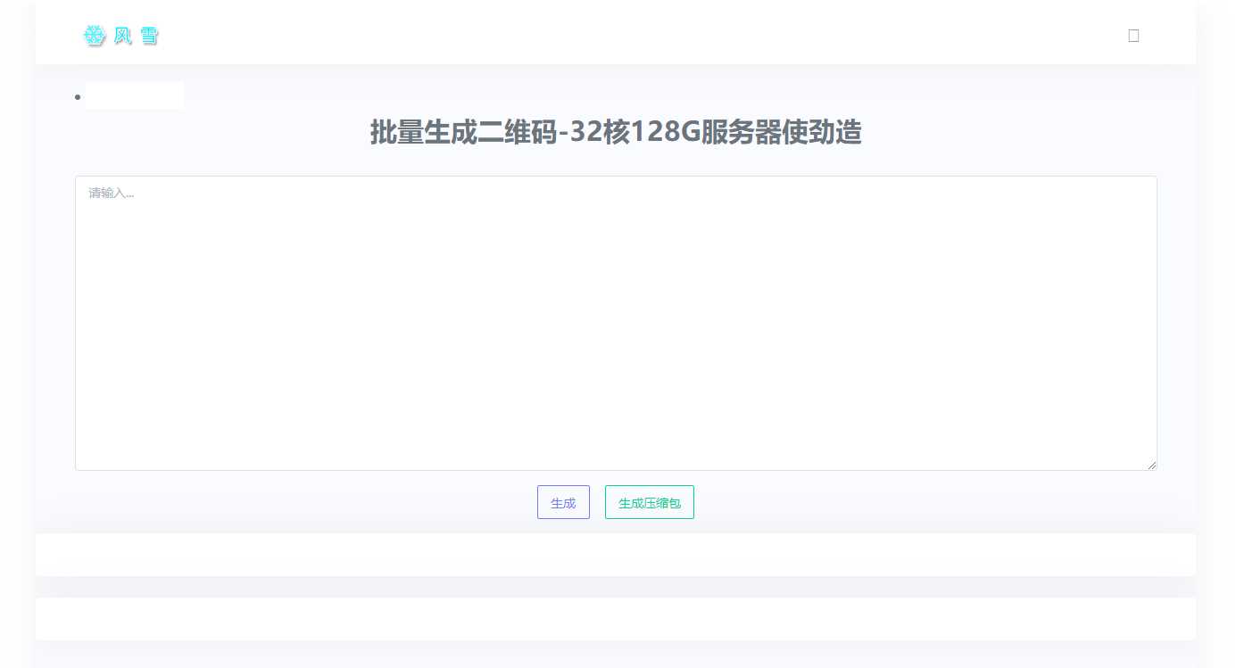 2023在线批量生成二维码网站源码-星网科技 Grdy.cn