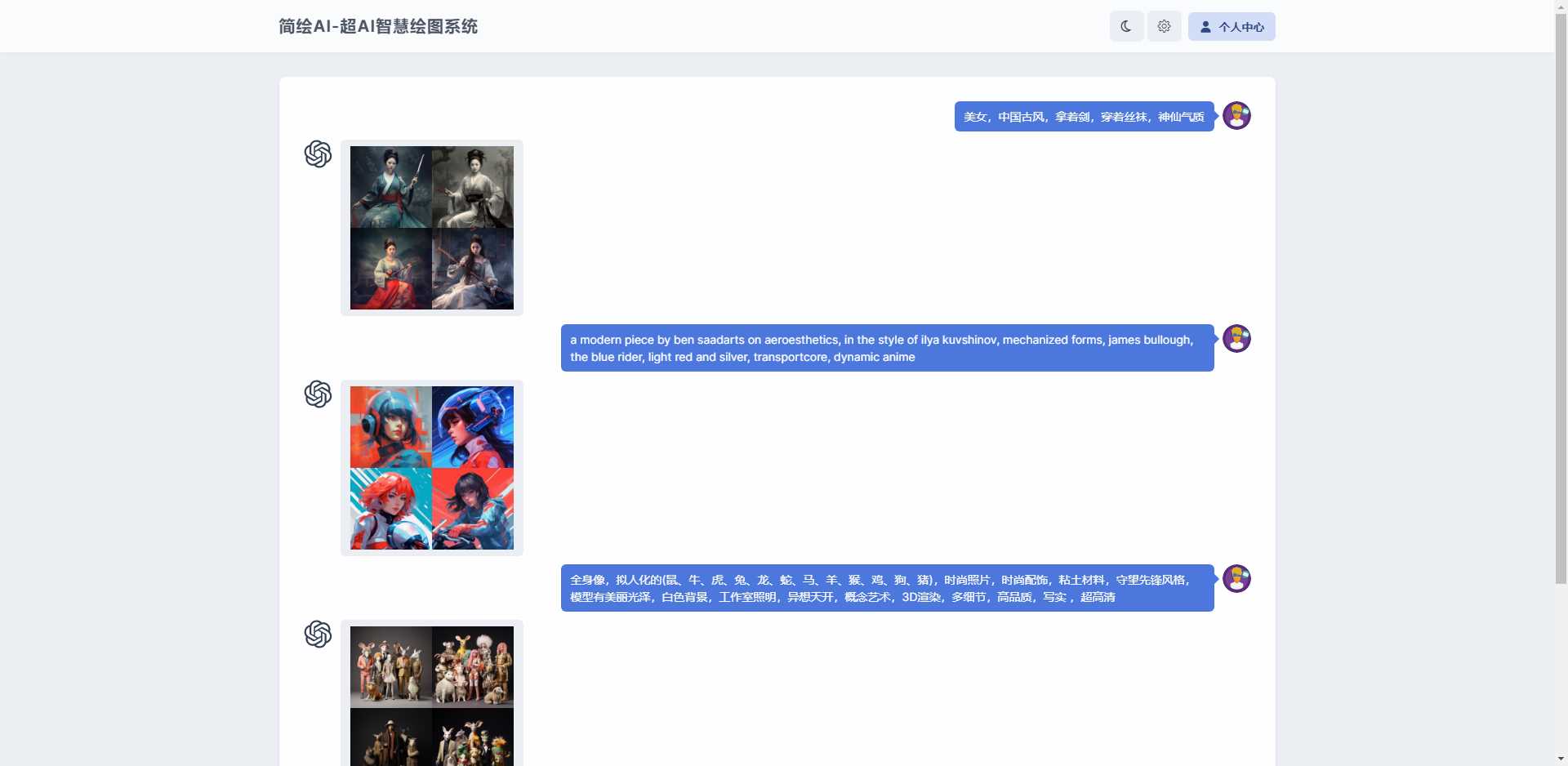 简绘ChatGPT支持Midjourney绘图支持stable diffusion绘图-星网科技 Grdy.cn
