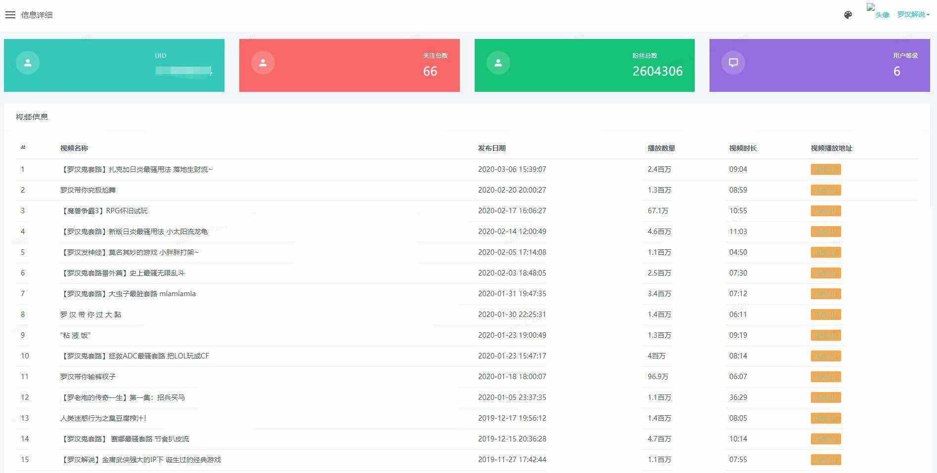 B站UP主实时信息获取展示php源码-星网科技 Grdy.cn
