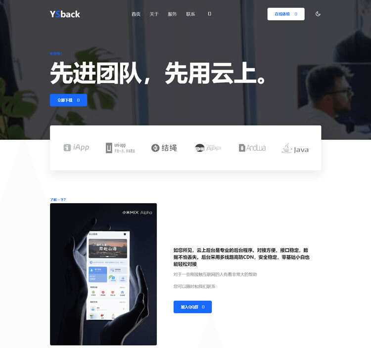 云上后台模板官网源码-星网科技 Grdy.cn
