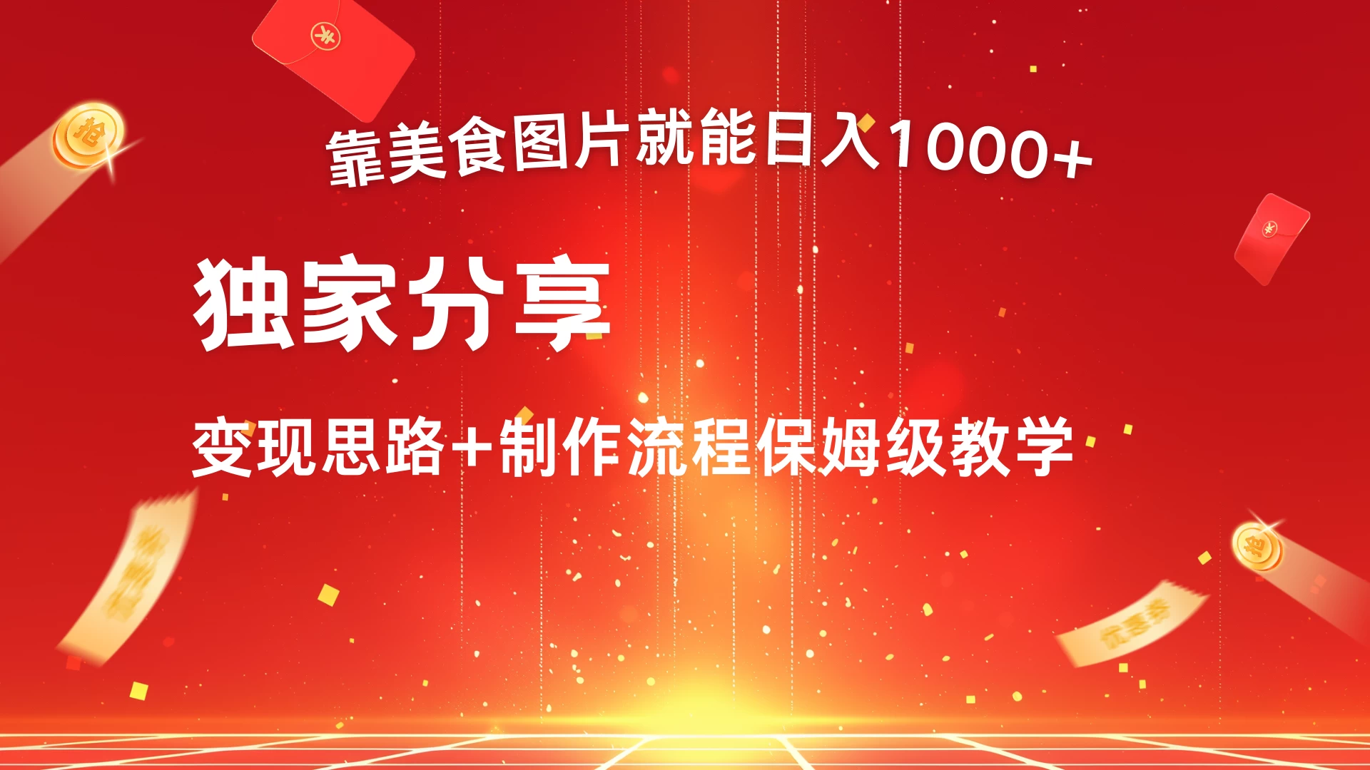 美食点评APP新玩法，无脑搬运就能日入1000+-星网科技 Grdy.cn