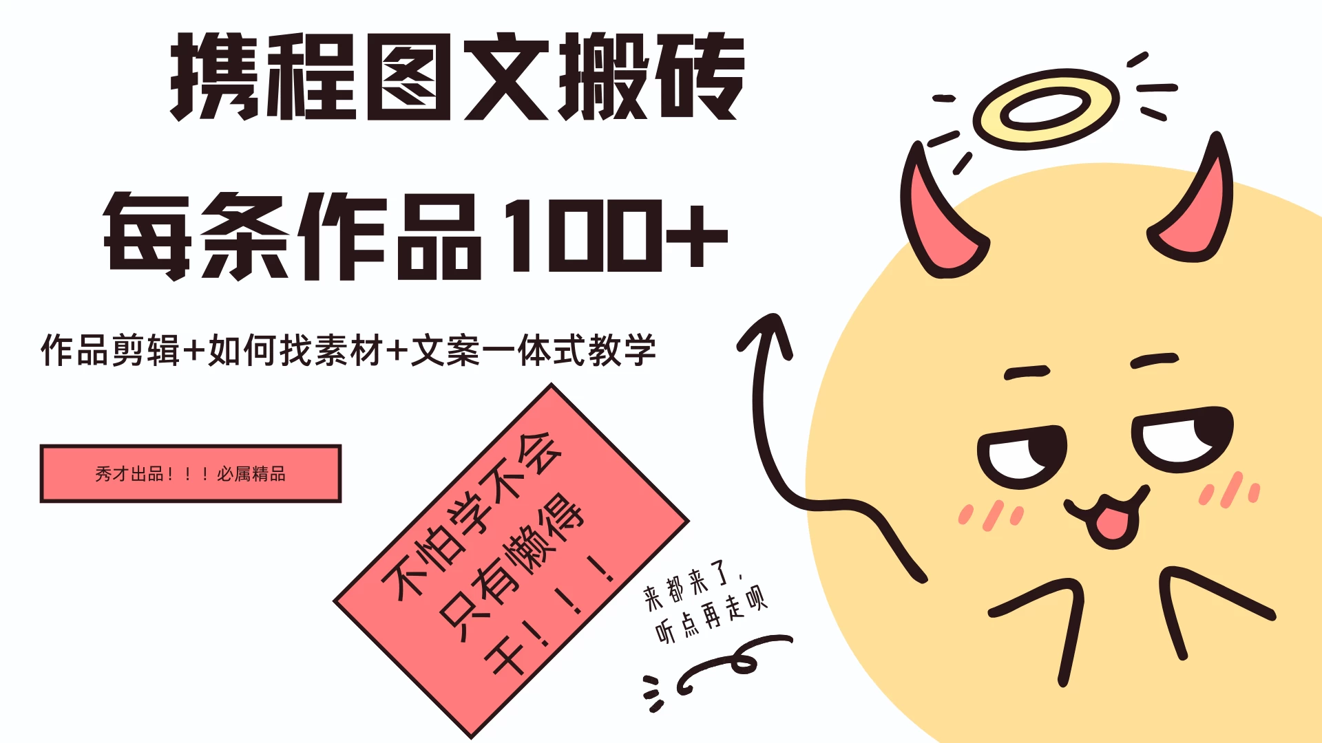 携程旅游新项目，手机即可操作，轻松日入100+-星网科技 Grdy.cn