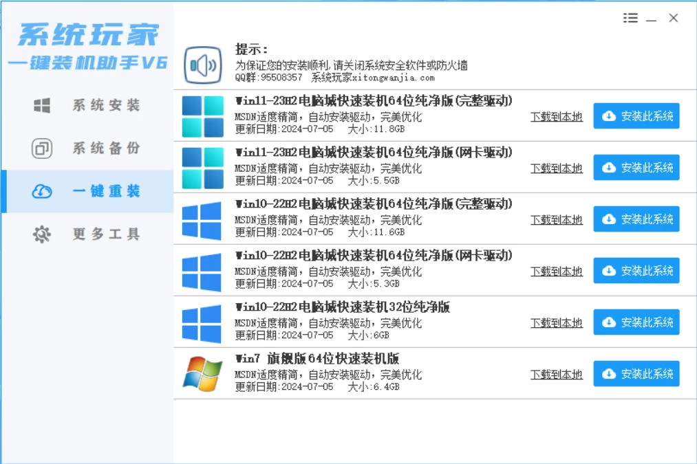 系统安装器，系统玩家一键装机助手V6[桌面|PE]-星网科技 Grdy.cn