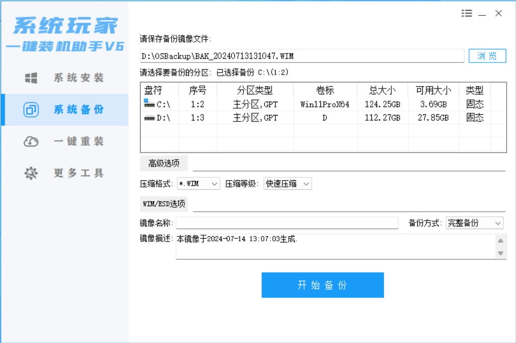 图片[3]-系统安装器，系统玩家一键装机助手V6[桌面|PE]-星网科技 Grdy.cn
