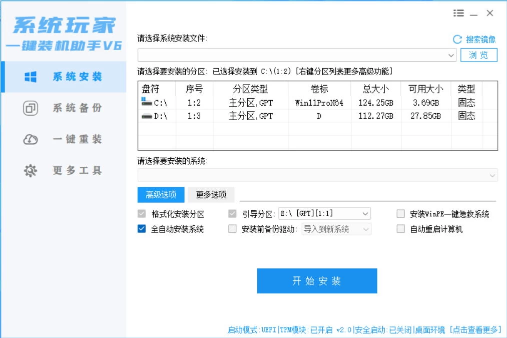 图片[2]-系统安装器，系统玩家一键装机助手V6[桌面|PE]-星网科技 Grdy.cn