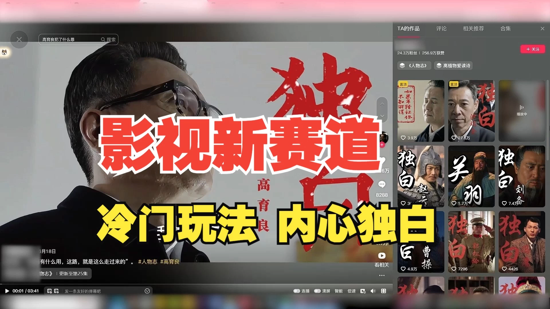 最新影视解说玩法，人物独白，30天涨粉24万+，全流程拆解-星网科技 Grdy.cn