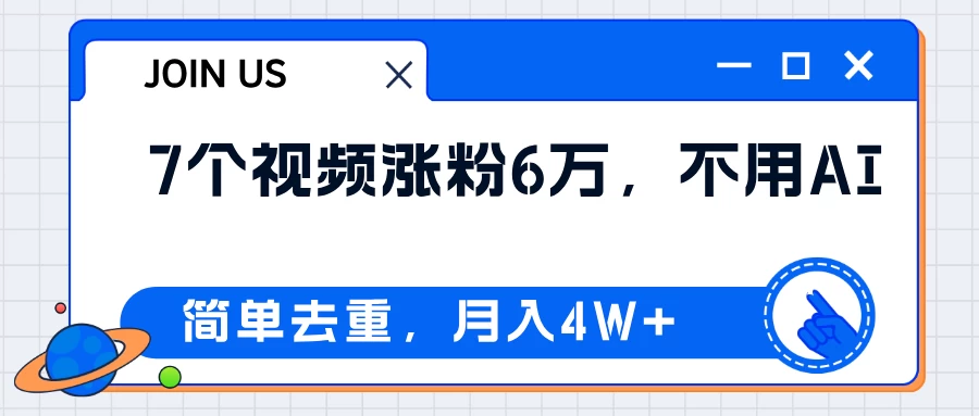 无AI操作！教你如何用简单去重，轻松月赚4W+-星网科技 Grdy.cn