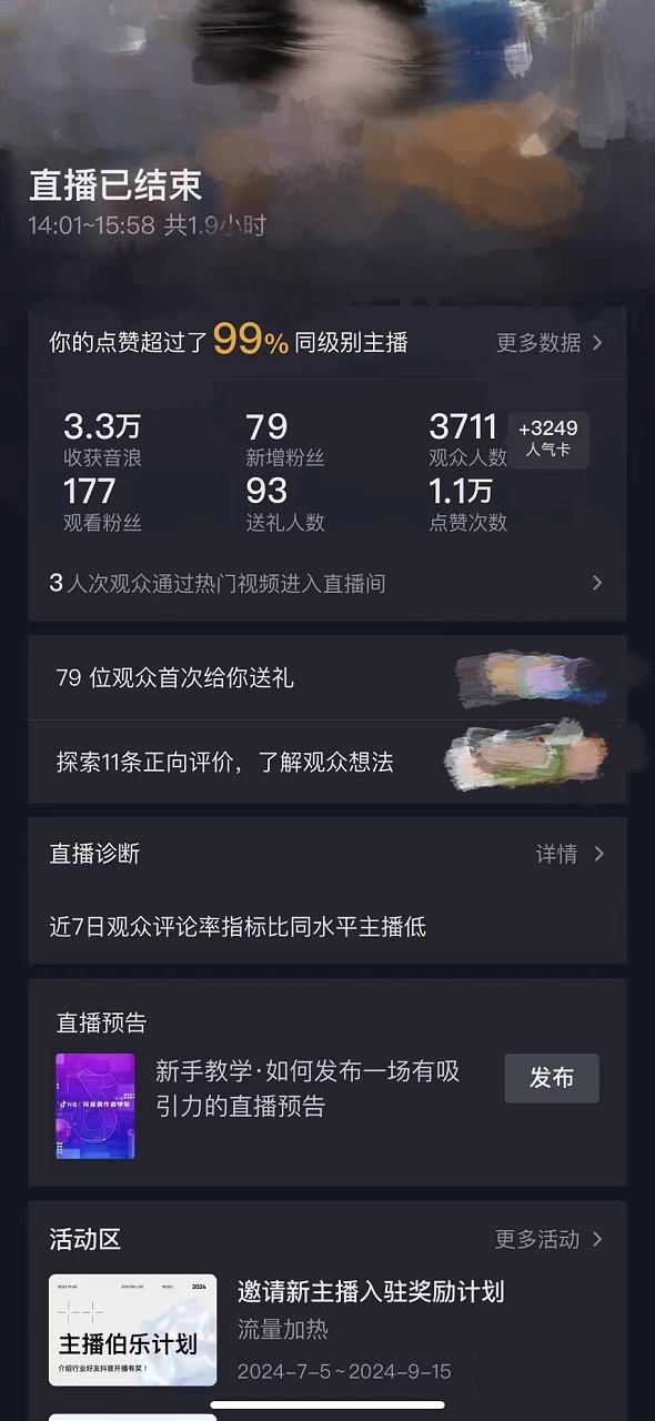 图片[4]-价值1299的抖音娱乐主播场均直播收入过千打法教学（最新玩法）-星网科技 Grdy.cn