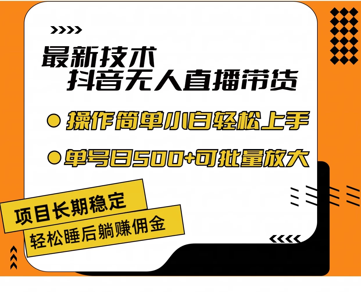 最新技术无人直播带货，不违规不封号，操作简单，小白轻松上手，单日单号收入500+可批量放大-星网科技 Grdy.cn
