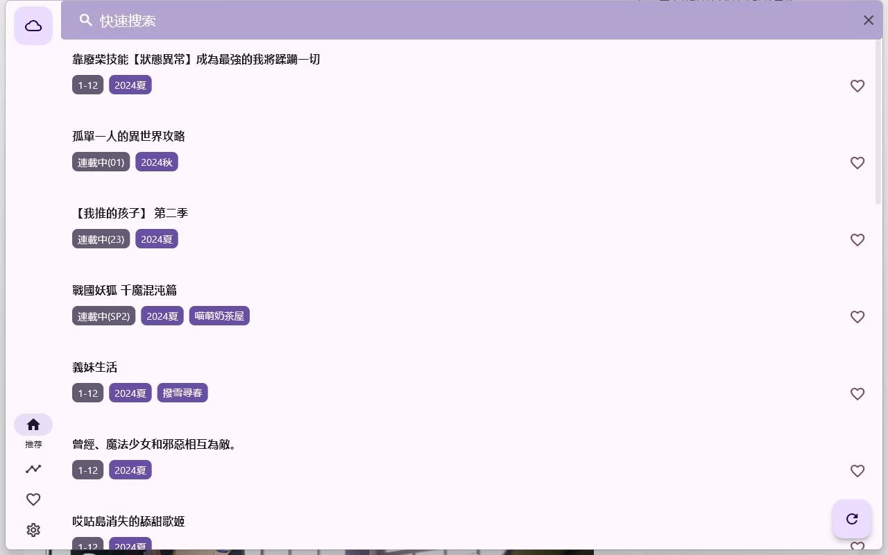 oneAnime v1.3.5绿色版 享受无广告的动漫观看体验-星网科技 Grdy.cn