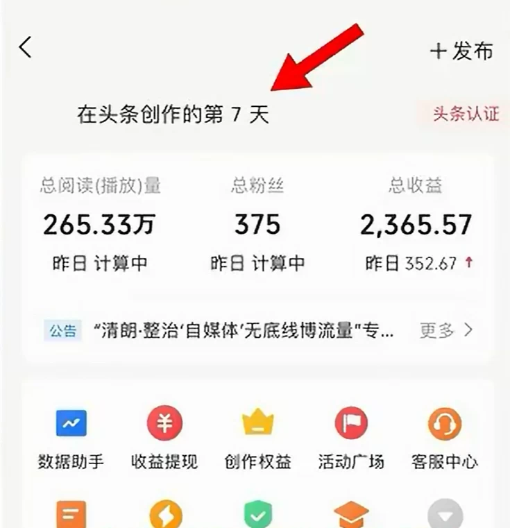 图片[3]-今日头条，利用AI变现，5分钟一条，日入2000+-星网科技 Grdy.cn